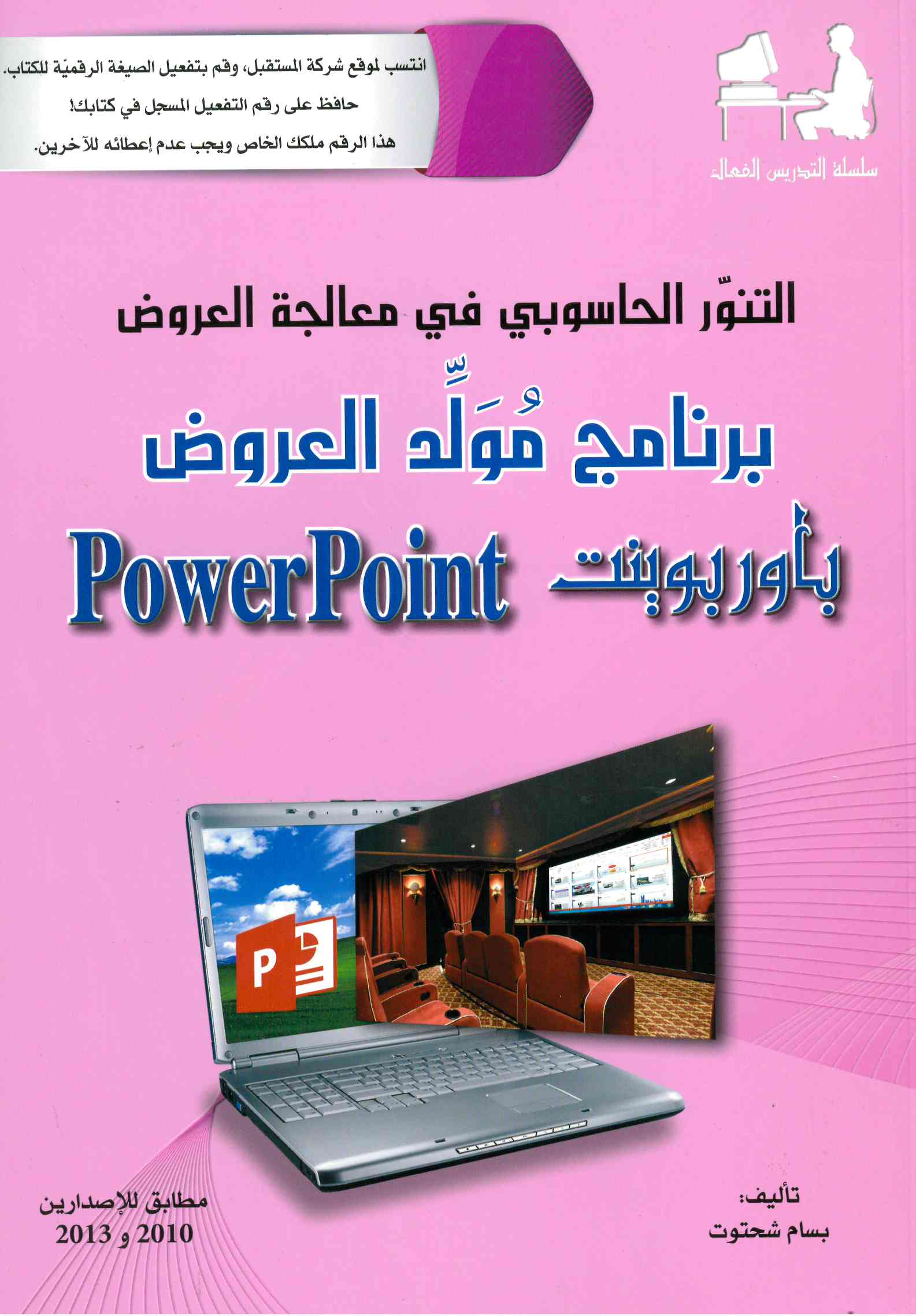 POWER POINT 2010- 2013