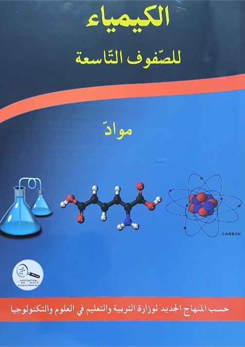 الكيمياء الحديثة مواد 9 - كريدين