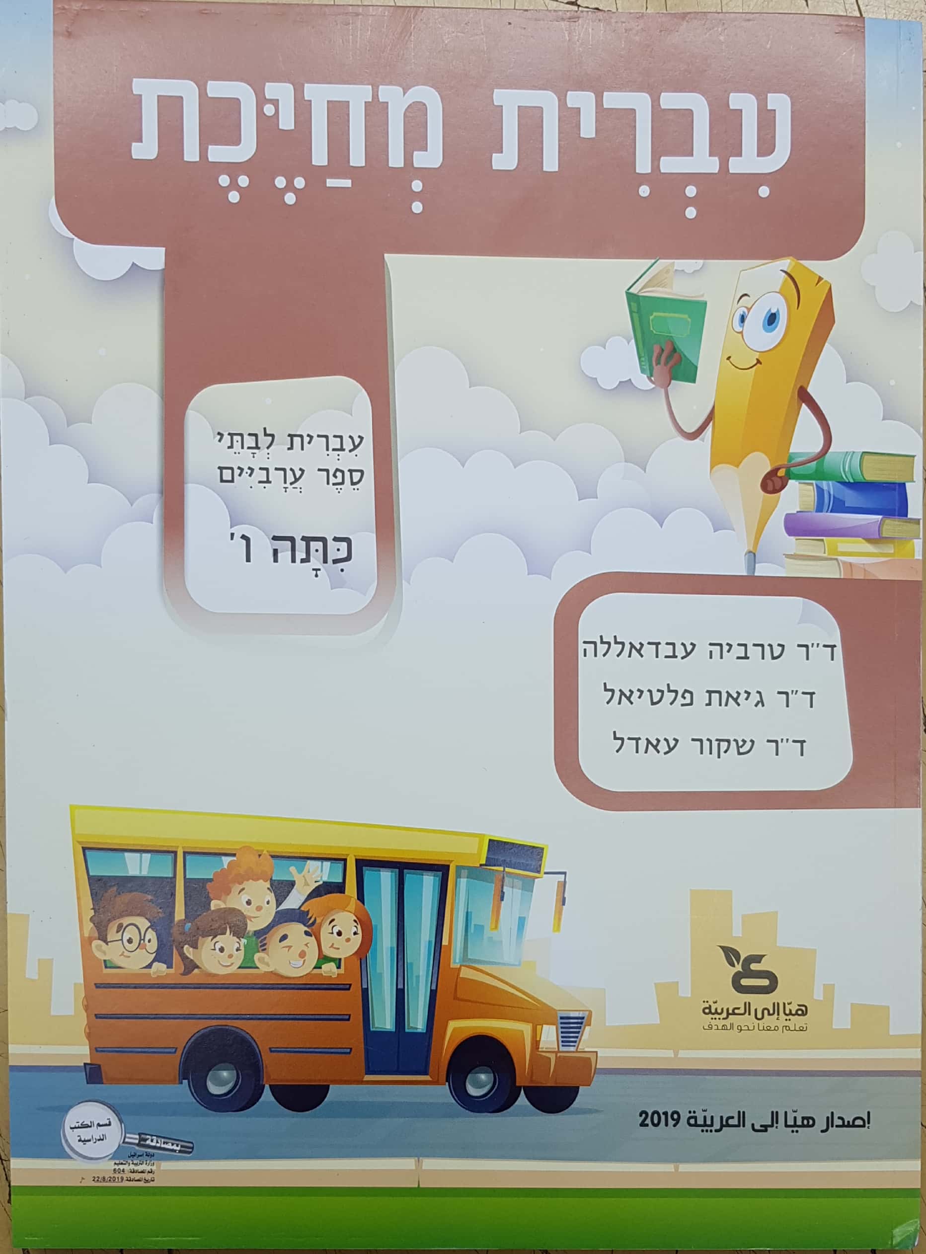 עברית מחייכת, ספר -  כיתה ו'