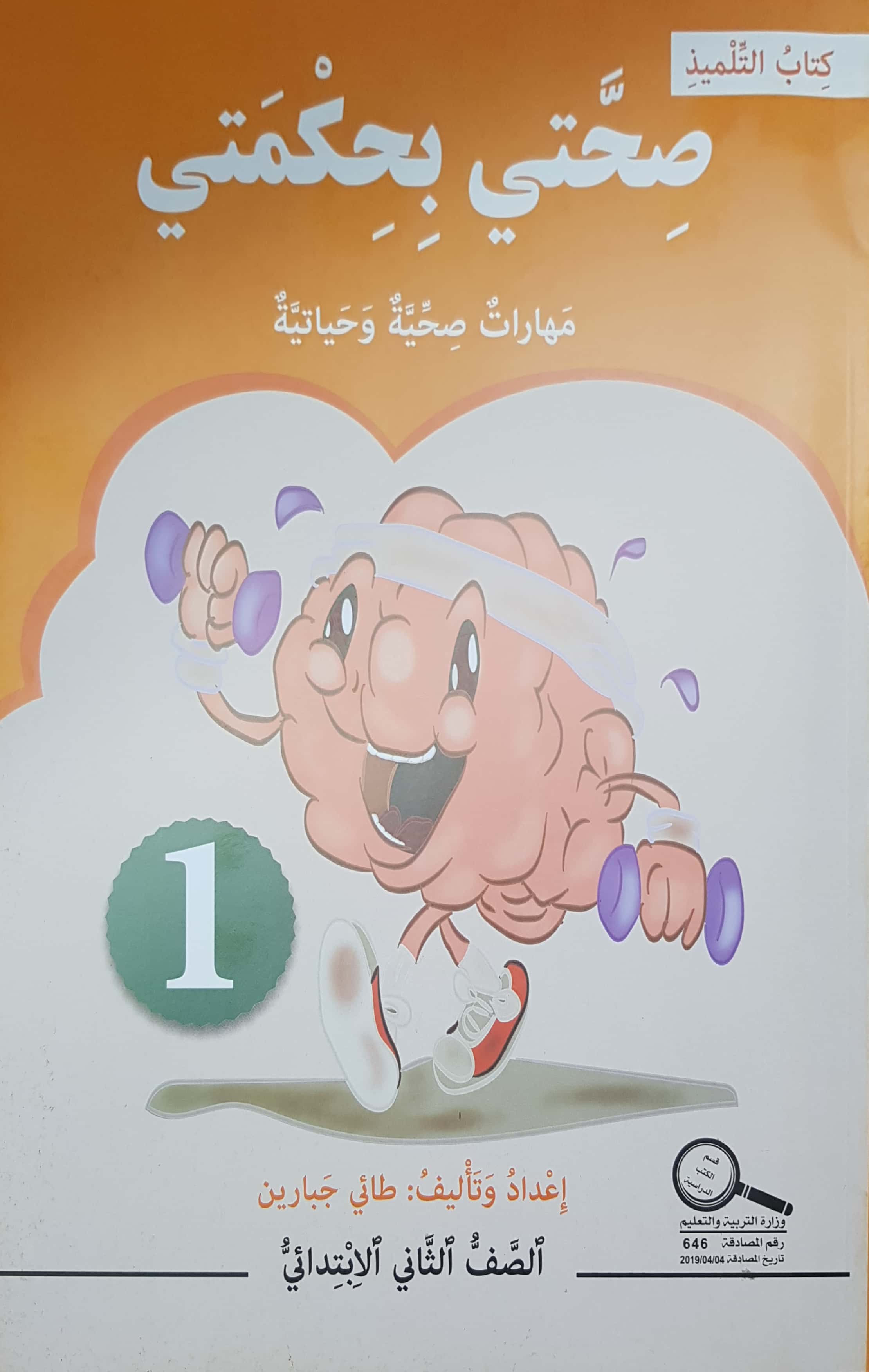 صحتي بحكمتي 1+2