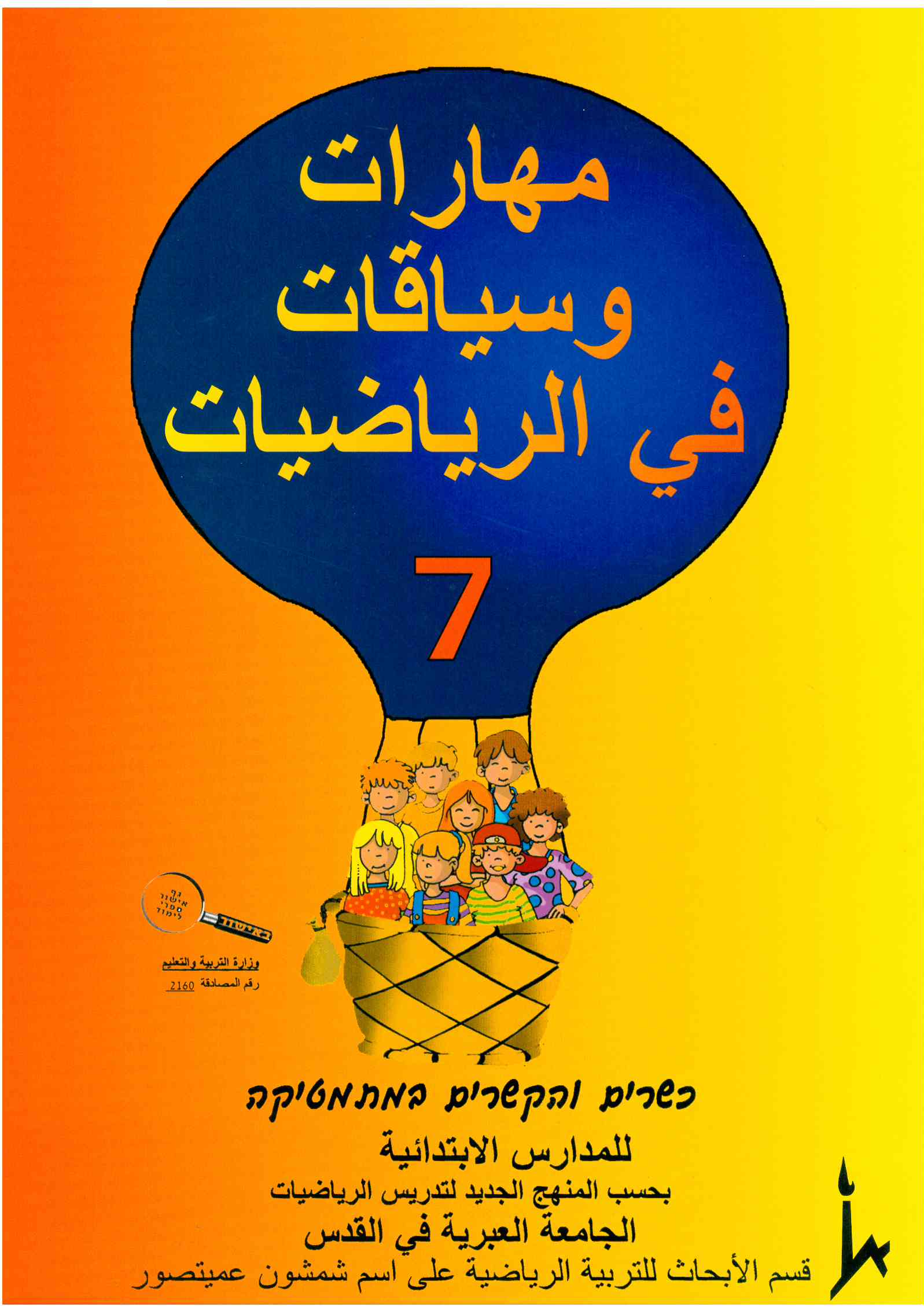 مهارات وسياقات 7