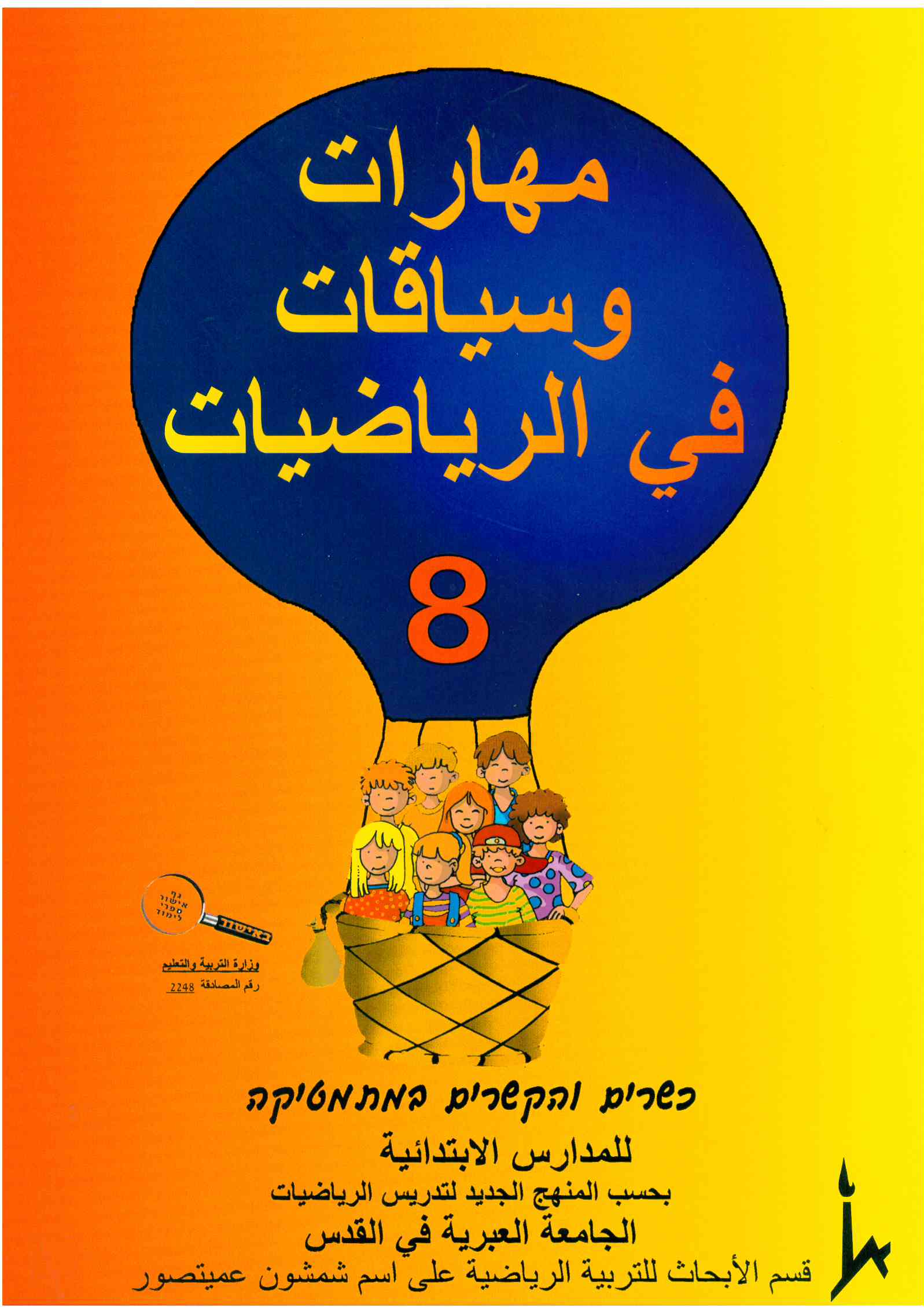 مهارات وسياقات 8