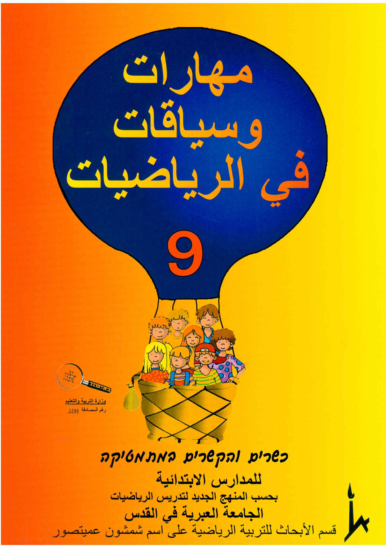 مهارات وسياقات 9