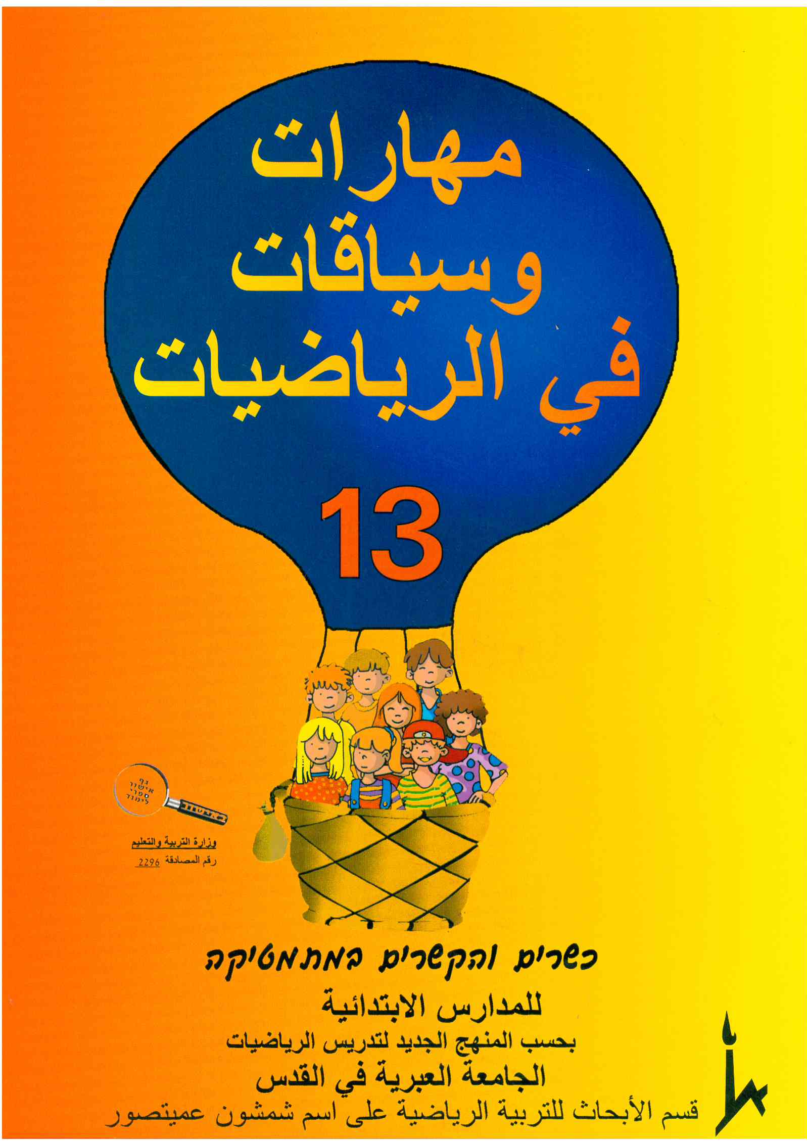 مهارات وسياقات 13