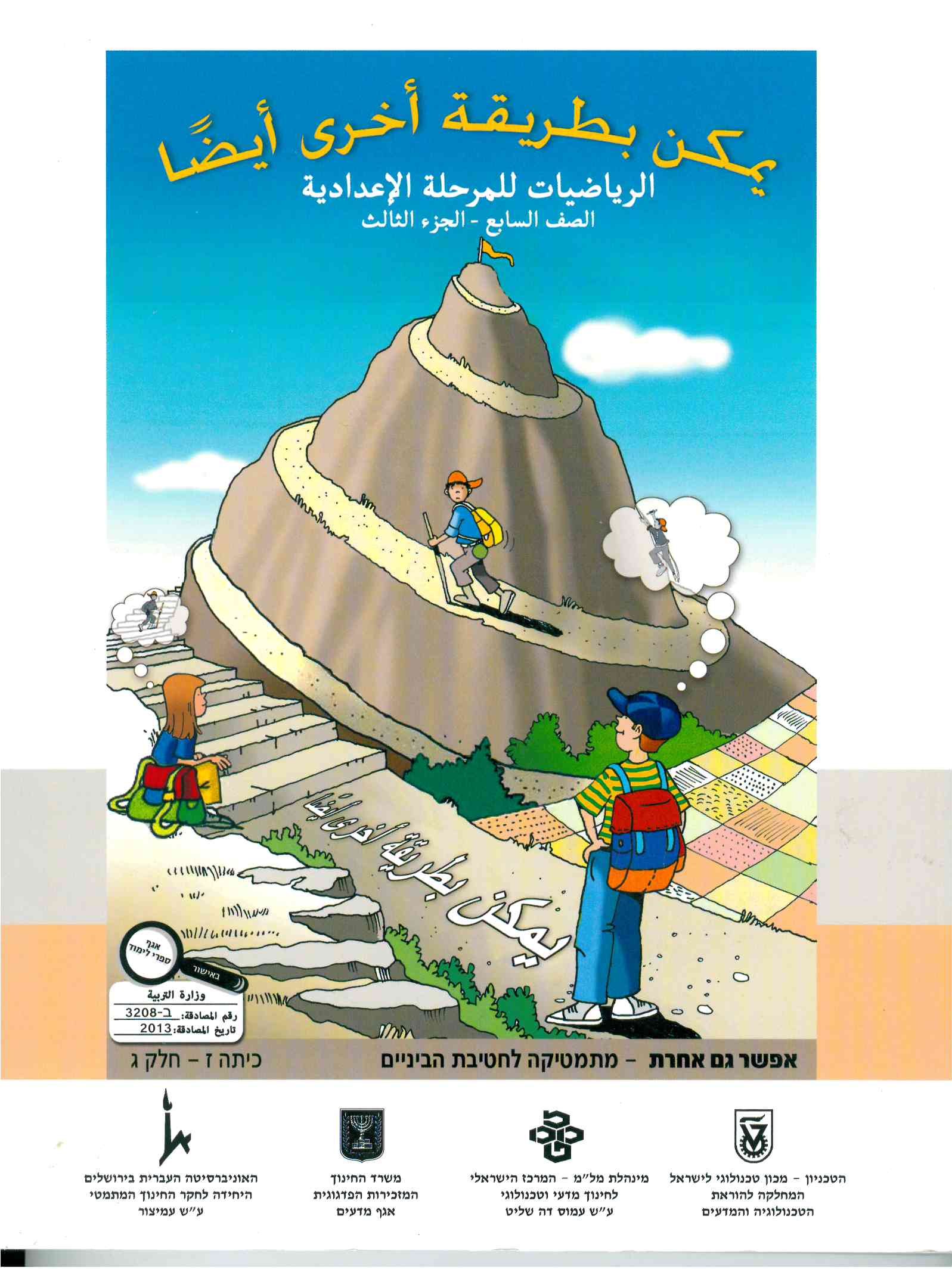 يمكن بطريقه اخرى صف السابع الجزء الثالث