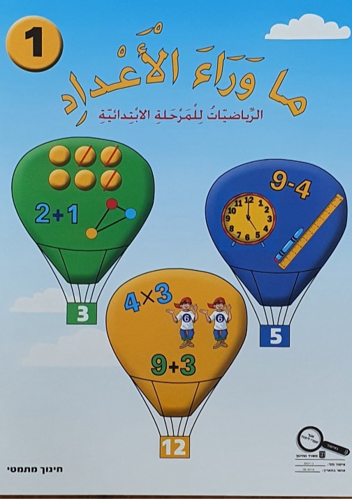 ما وراء الاعداد رقم 1