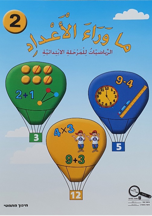 ما وراء الاعداد رقم 2