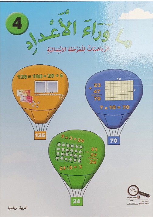 ما وراء الاعداد رقم 4