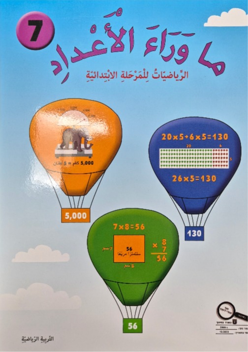 ما وراء الاعداد رقم 7