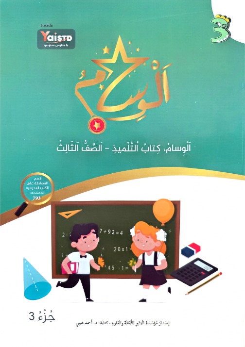 الوسام صف ثالث جزء ثالث