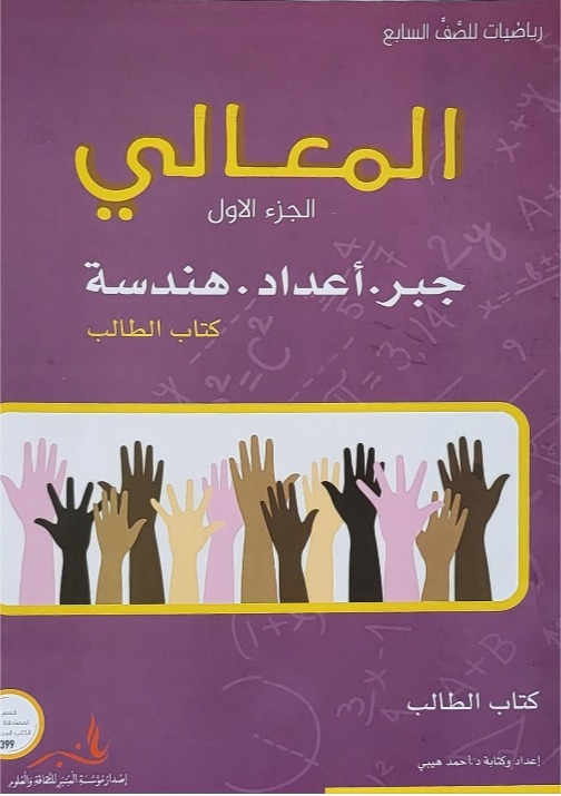 المعالي سابع أ