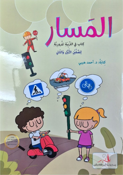 المسار صف اول وثاني