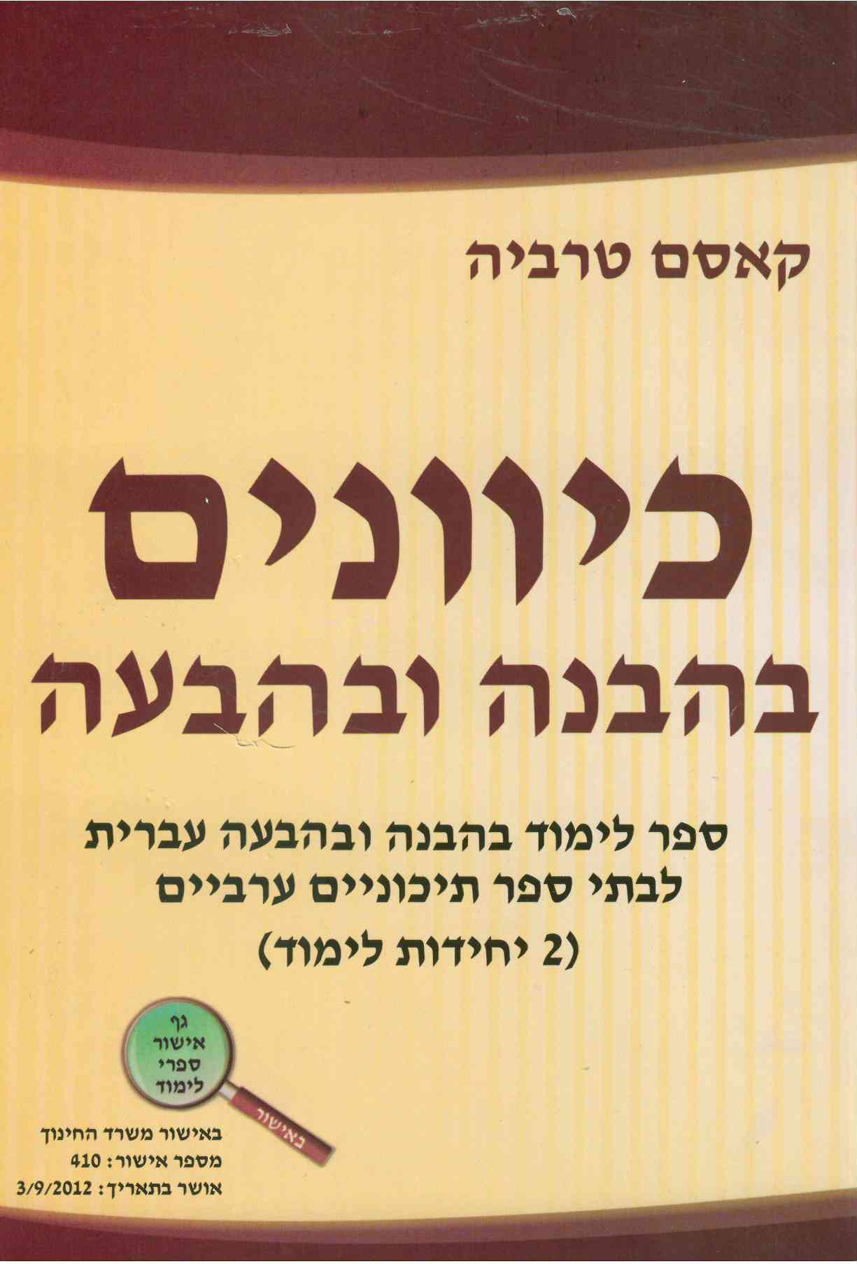 כיוונים