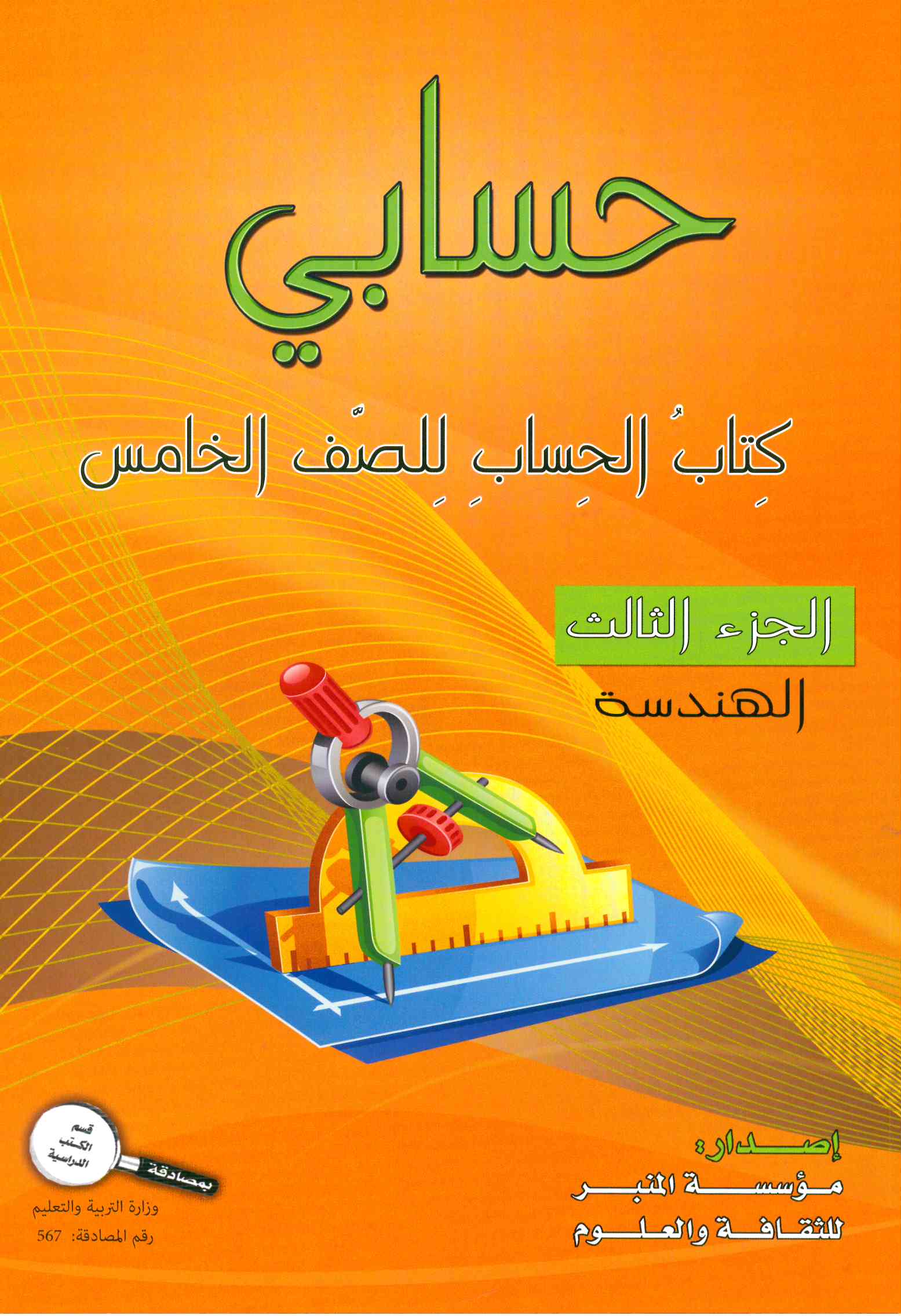 حسابي صف خامس هندسه