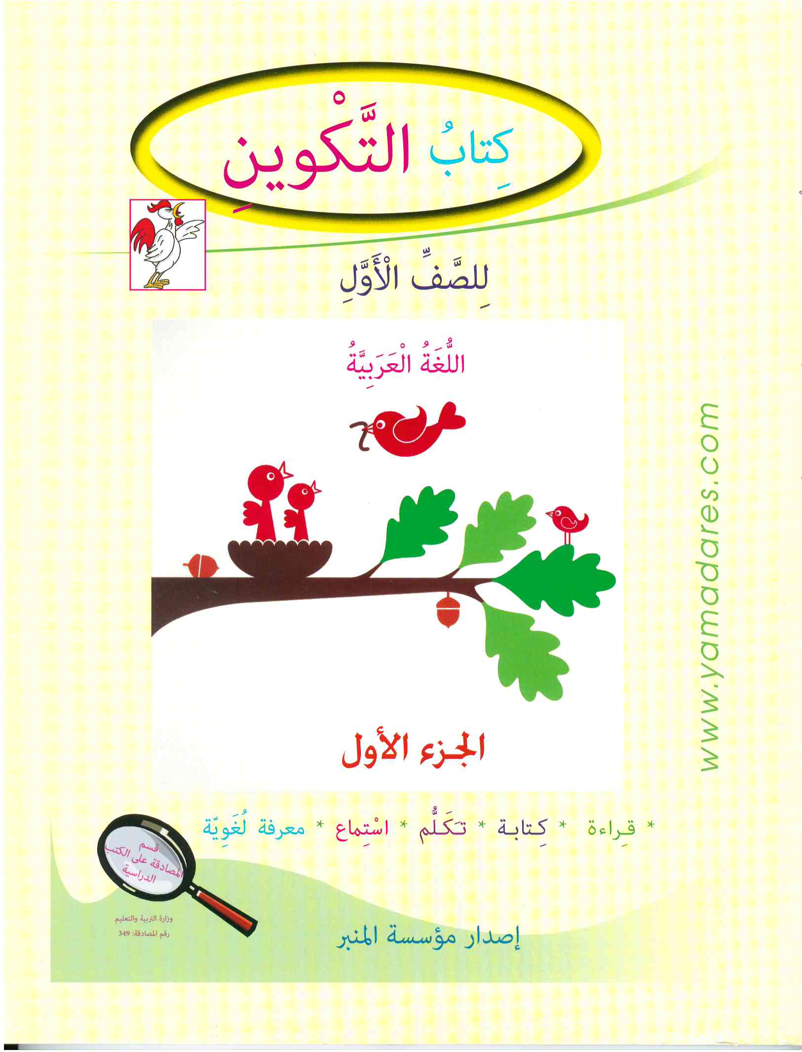 التكوين الصف الاول الجزء الاول