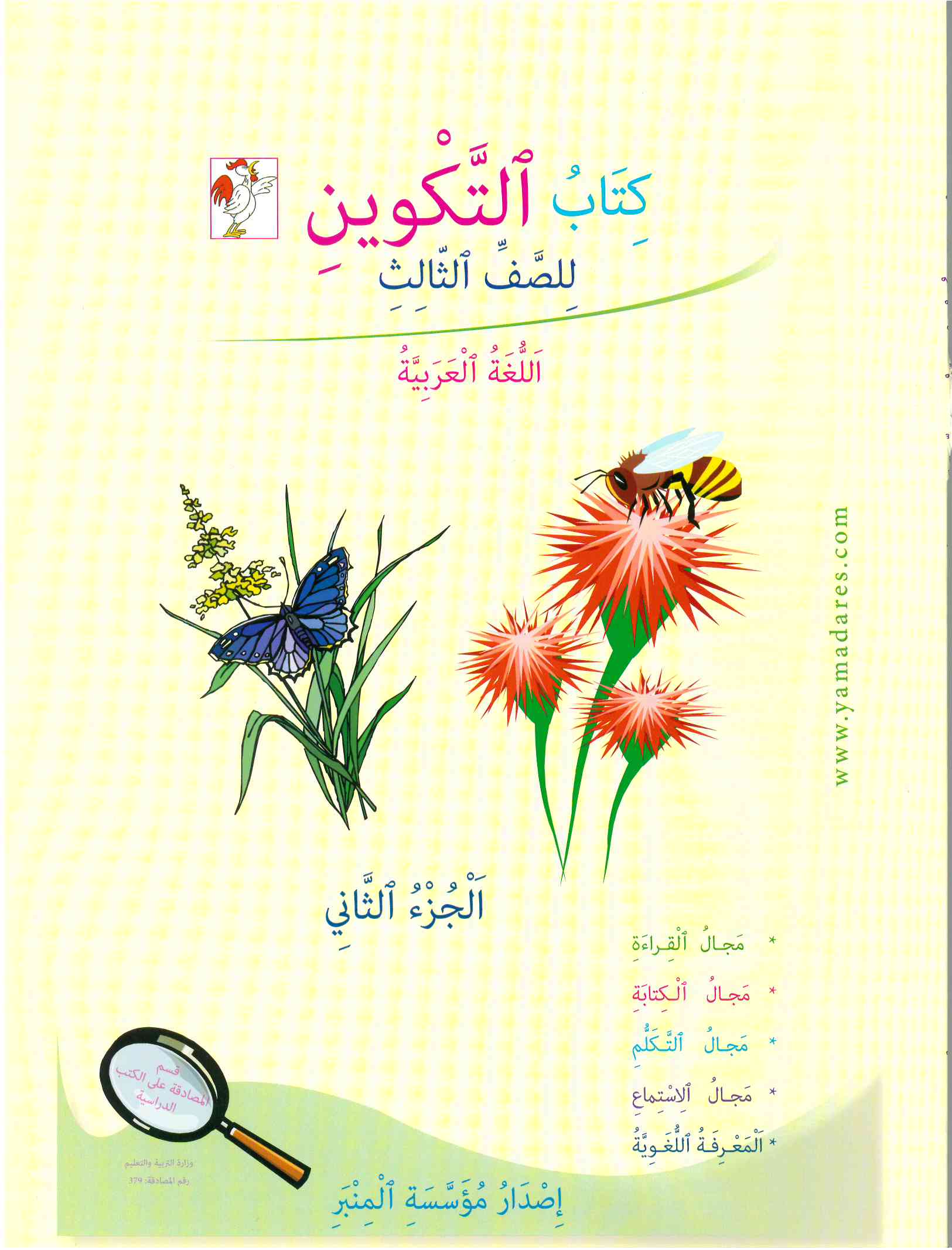 التكوين الصف الثالث الجزء الثاني