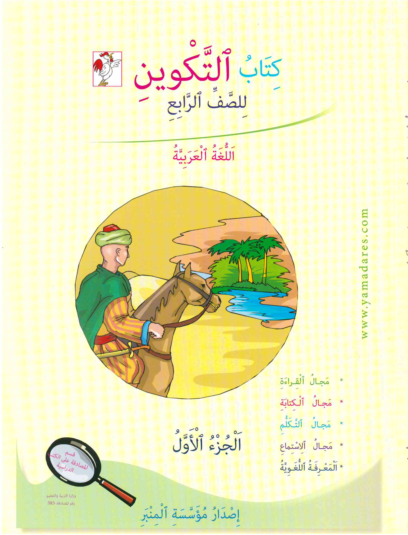 التكوين الصف الرابع الجزء الاول