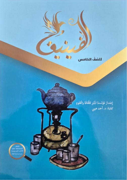 الفينيق صف خامس