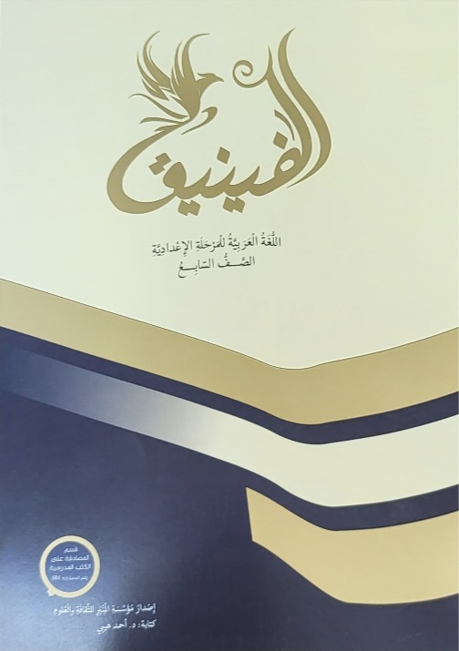 الفنيق الصف السابع