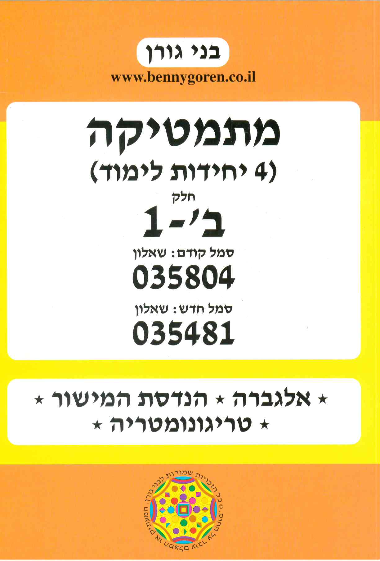 בני גורן מתמטיקה  804  ב-1