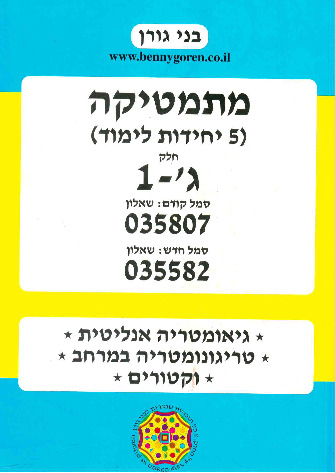 בני גורן מתמטיקה  807  ג-1