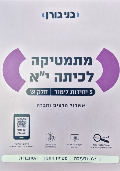 גורן-3 יח' כיתה יא חלק א