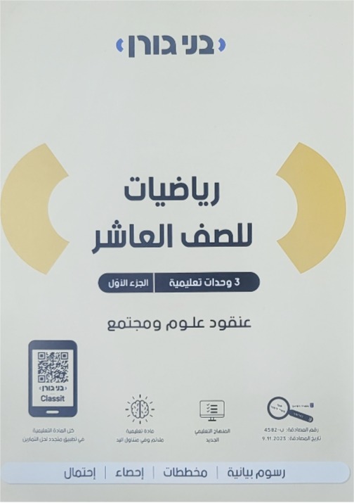 بني غورن صف عاشر 3 وحدات جزء اول