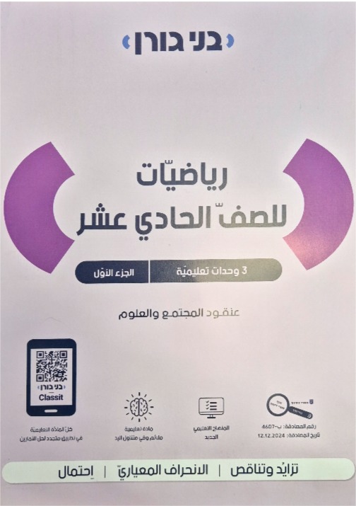 بني غورن صف حادي عشر 3 وحدات جزء اول