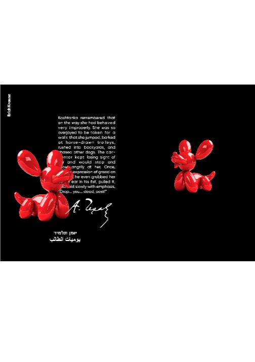 יומן תלמיד  BALOON DOG