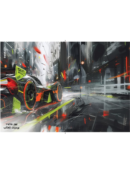 יומן תלמיד  ADRENALINE SPEED